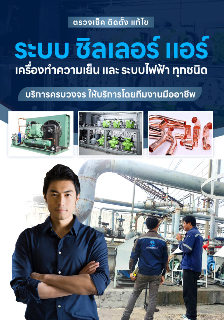 asy refrigeration m 2